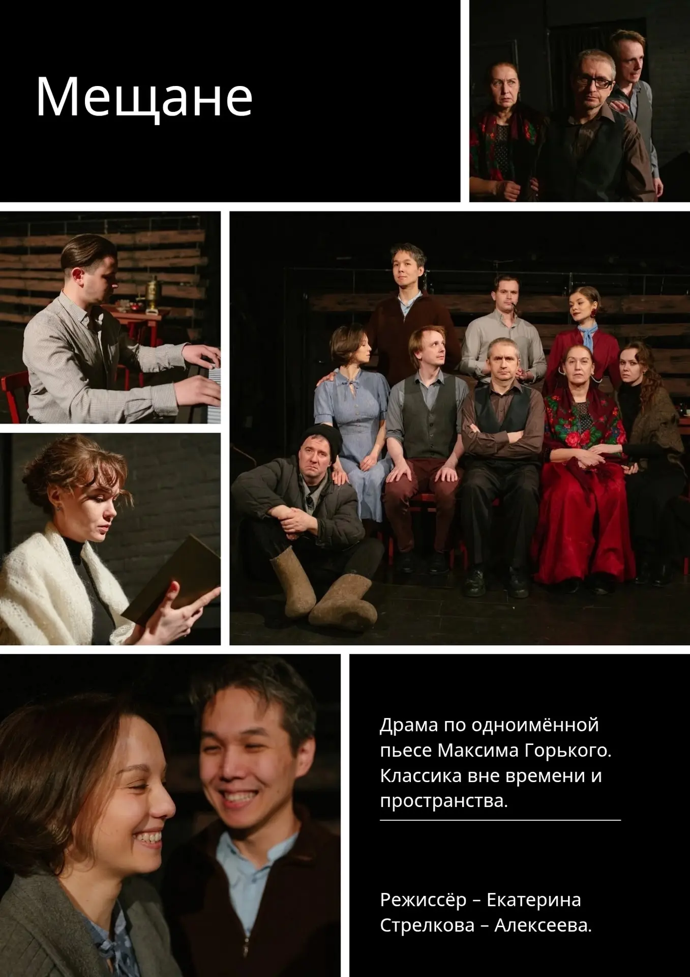 Продолжаем Премьерные показы спектакля "Мещане"! 

📆 28 июня 
🕡 18:30

Главная тема - столкновения