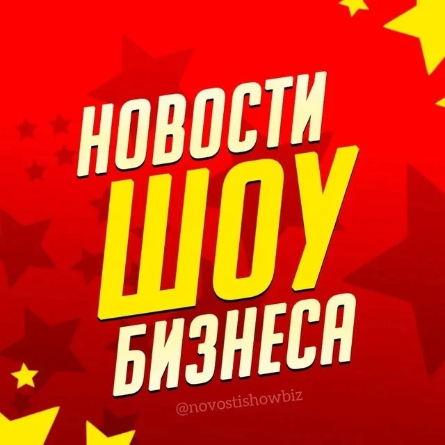 Привет, друзья! Ловите дайджест самых обсуждаемый тем из шоу-бизнеса за последнюю недел...