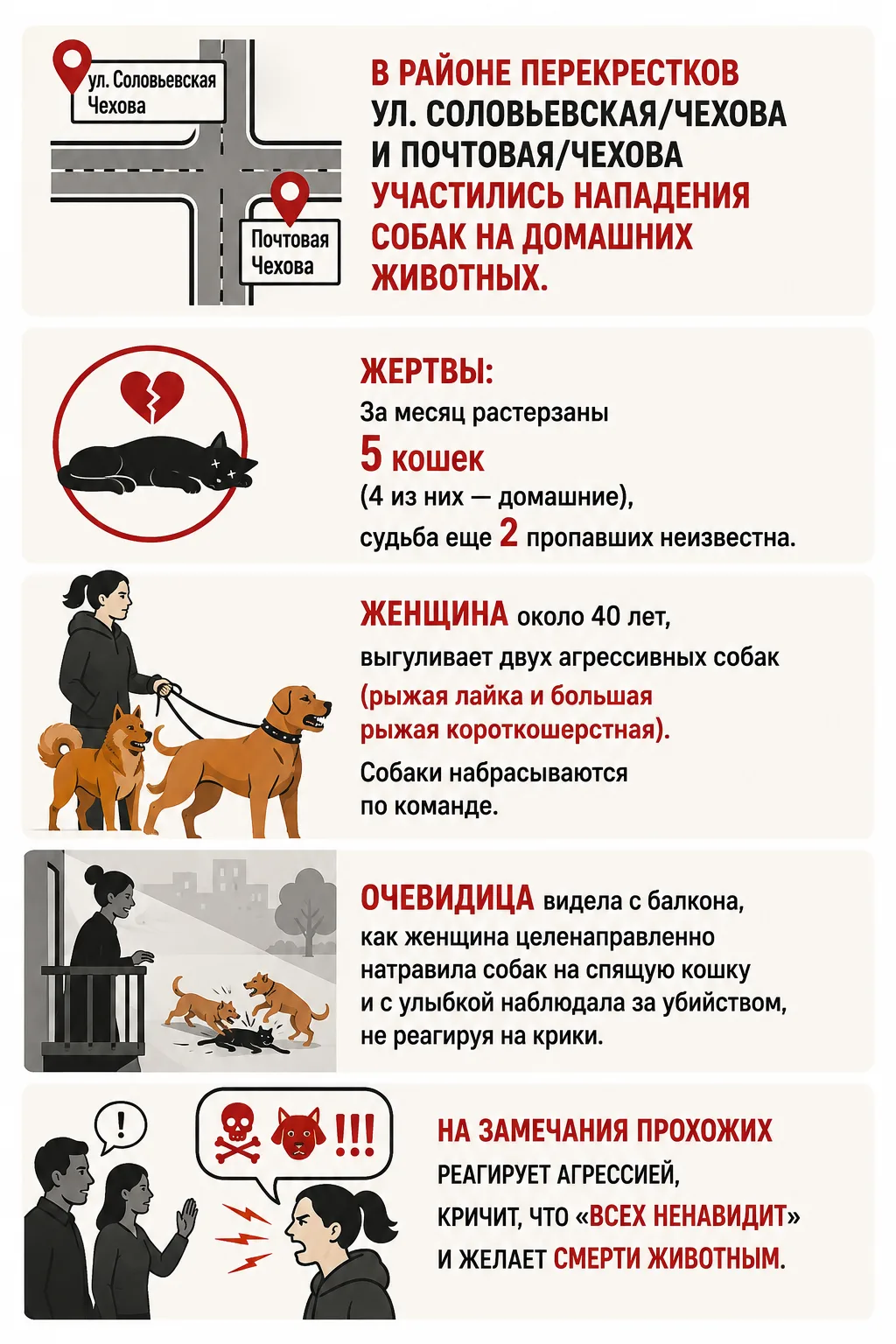 🐈 ❌ ️🐕 В Звенигороде женщина натравливает собак на кошек и маленьких собак