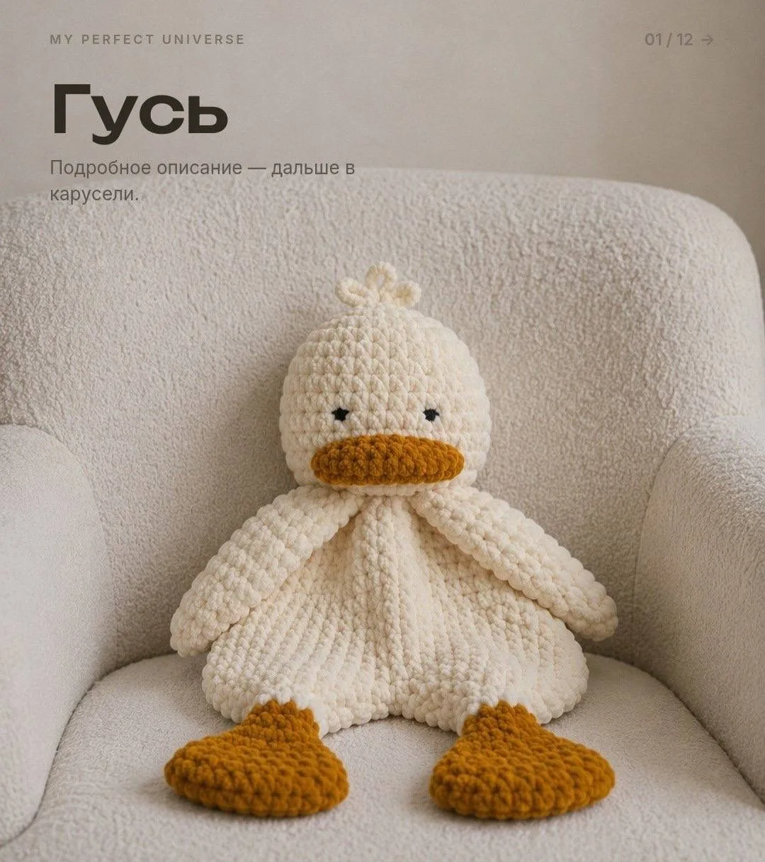 Схема амигуруми «Гусик»