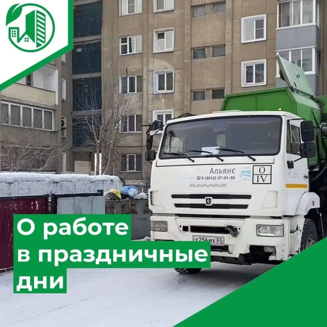 ♻️ О работе в праздничные дни