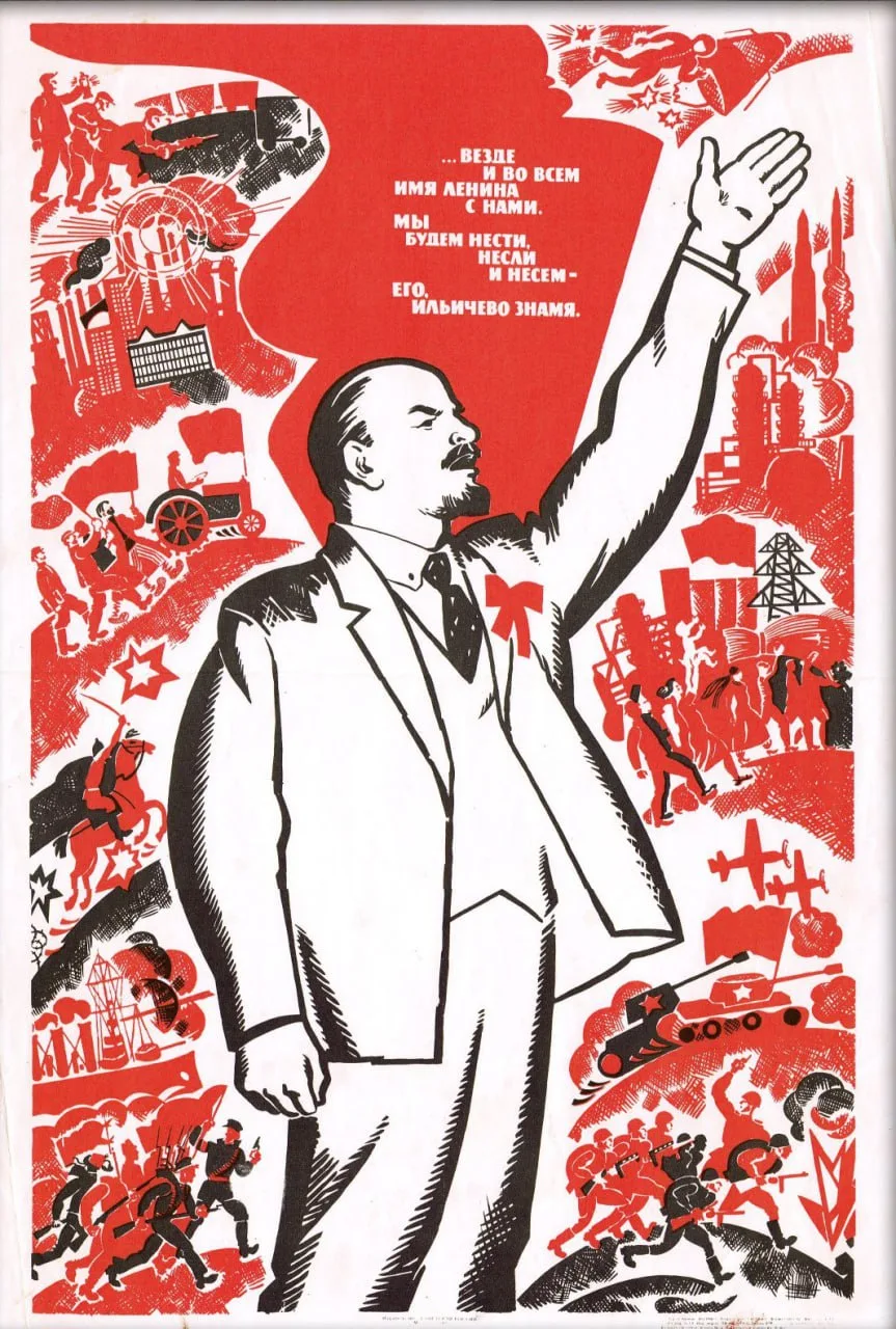 Будем нести знамя Ленина!

(Лениздат) 1969 год

Советские плакаты