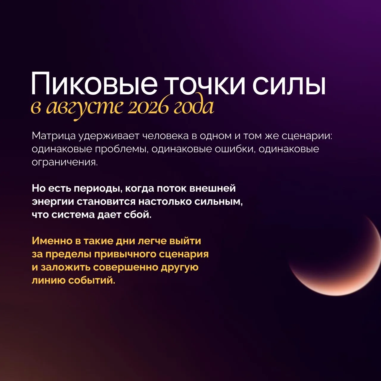 ⚡  Когда матрица дает сбой?

Матрица удерживает человека в одном и том же сценарии: одинаковые пробл