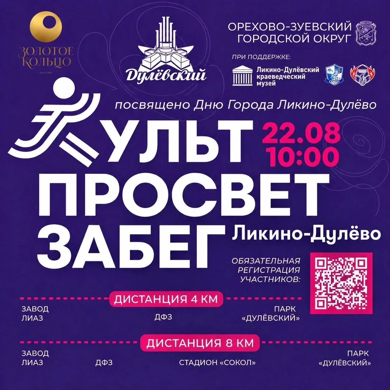 🏃‍♀️ КультПросветЗабег — стартуем вместе!