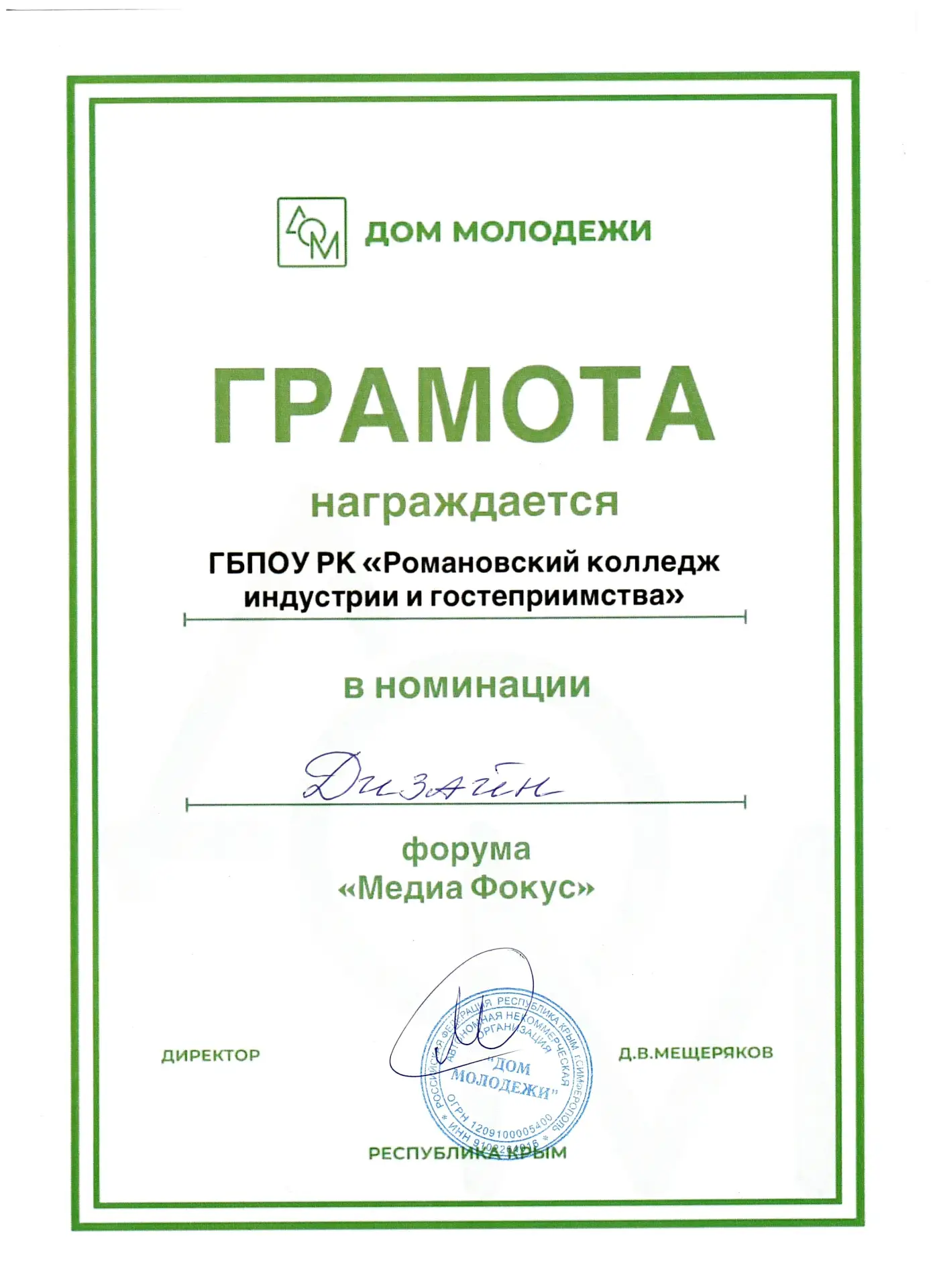 ✨ ПОБЕДА НА «МЕДИА ФОКУСЕ»!  На форуме медиацентров системы среднего профессионального образования (