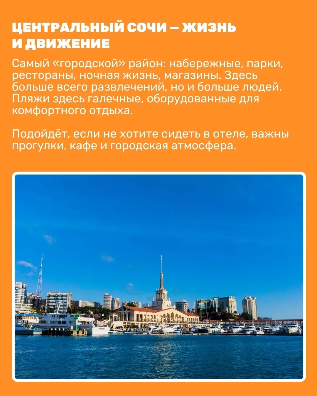 Куда поехать в Сочи? Разбираем районы, чтобы выбрать один из них под свой формат отдыха

Сочи — это 