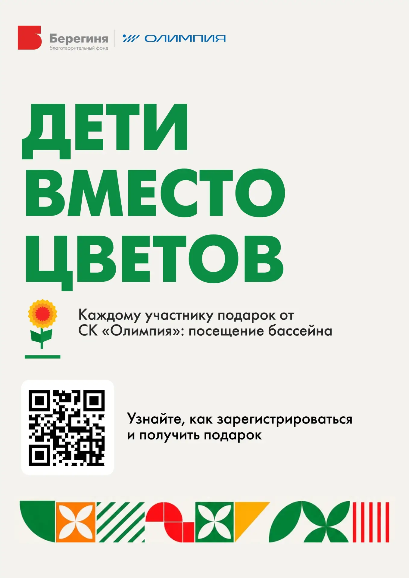 🍁Пусть новый учебный год начнется с доброго поступка! Присоединяйтесь к акции «Дети вм...