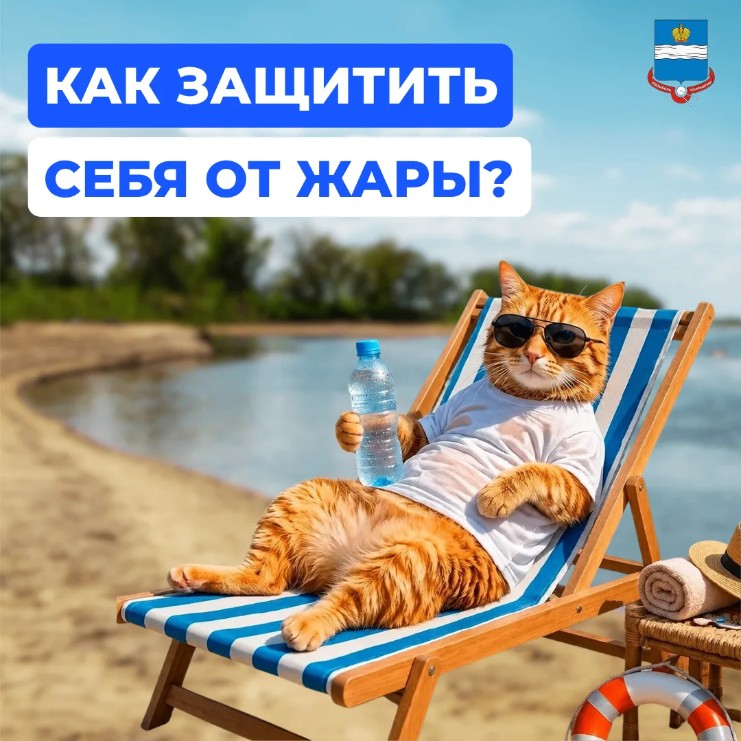 Когда столбик термометра зашкаливает

Лето в самом разгаре, и раскалённый воздух дрожит над асфальто