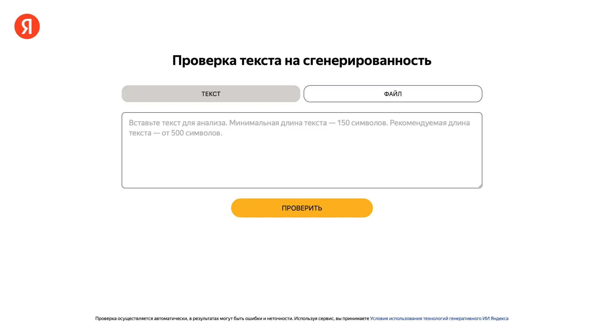 Яндекс выпустил Нейродетектор для определения степени ИИшности в текстах.