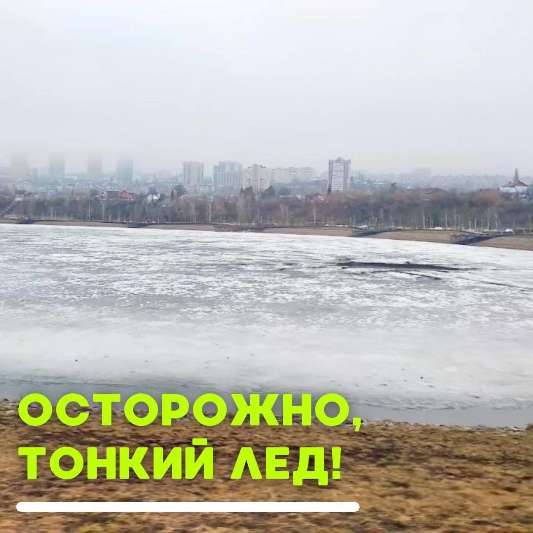 С наступлением весны лёд на водоёмах начинает постепенно таять и становится крайне непрочным. Выход 