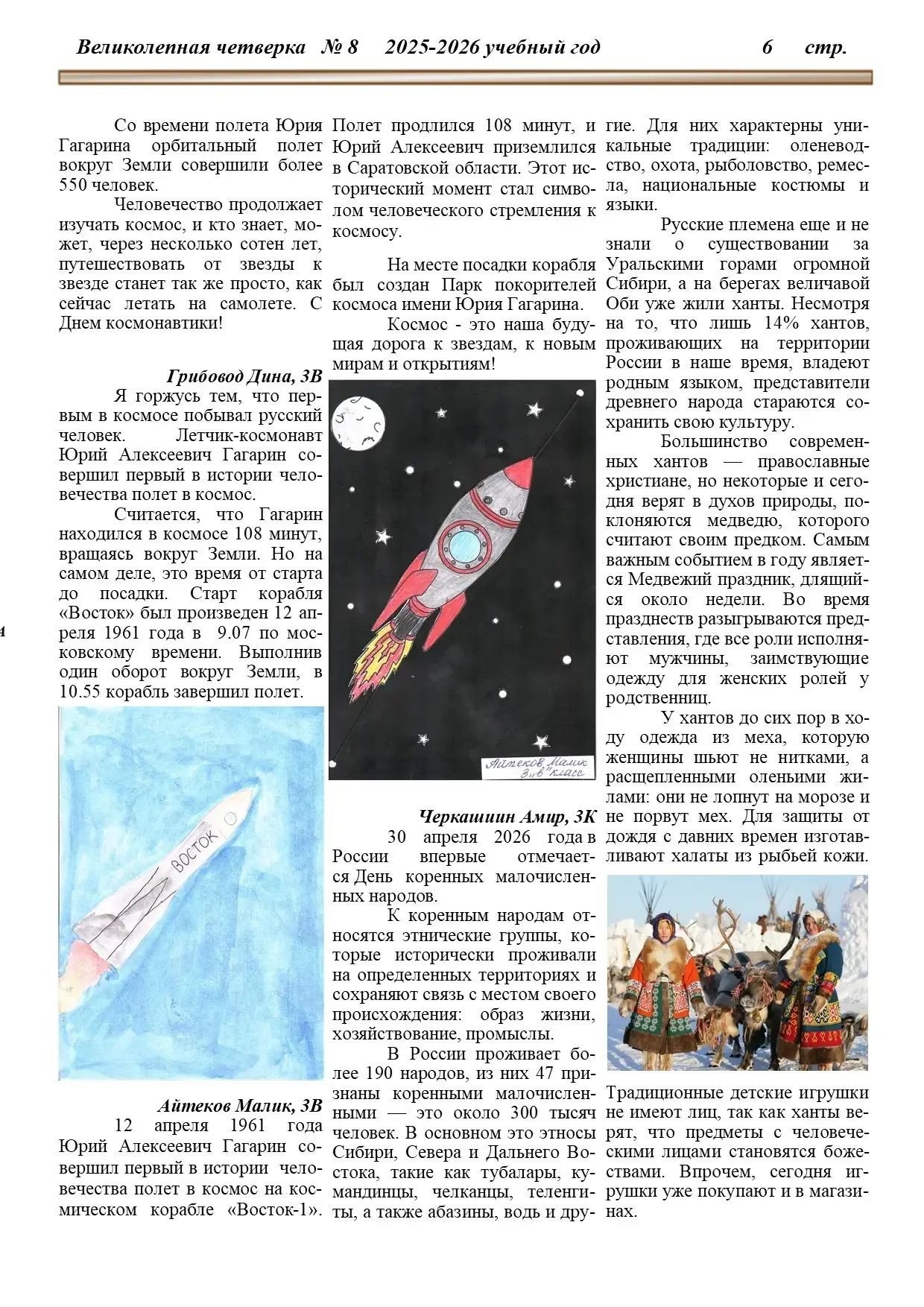 Новый номер школьной газеты "Великолепная четверка"