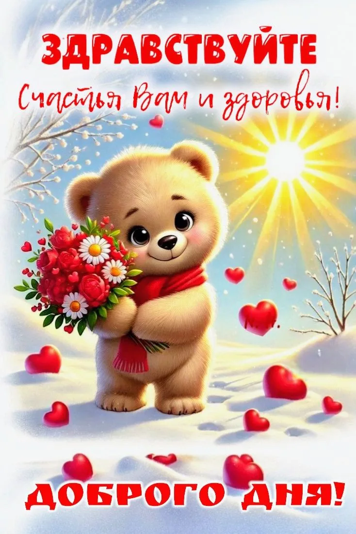 Открытки дня❤️