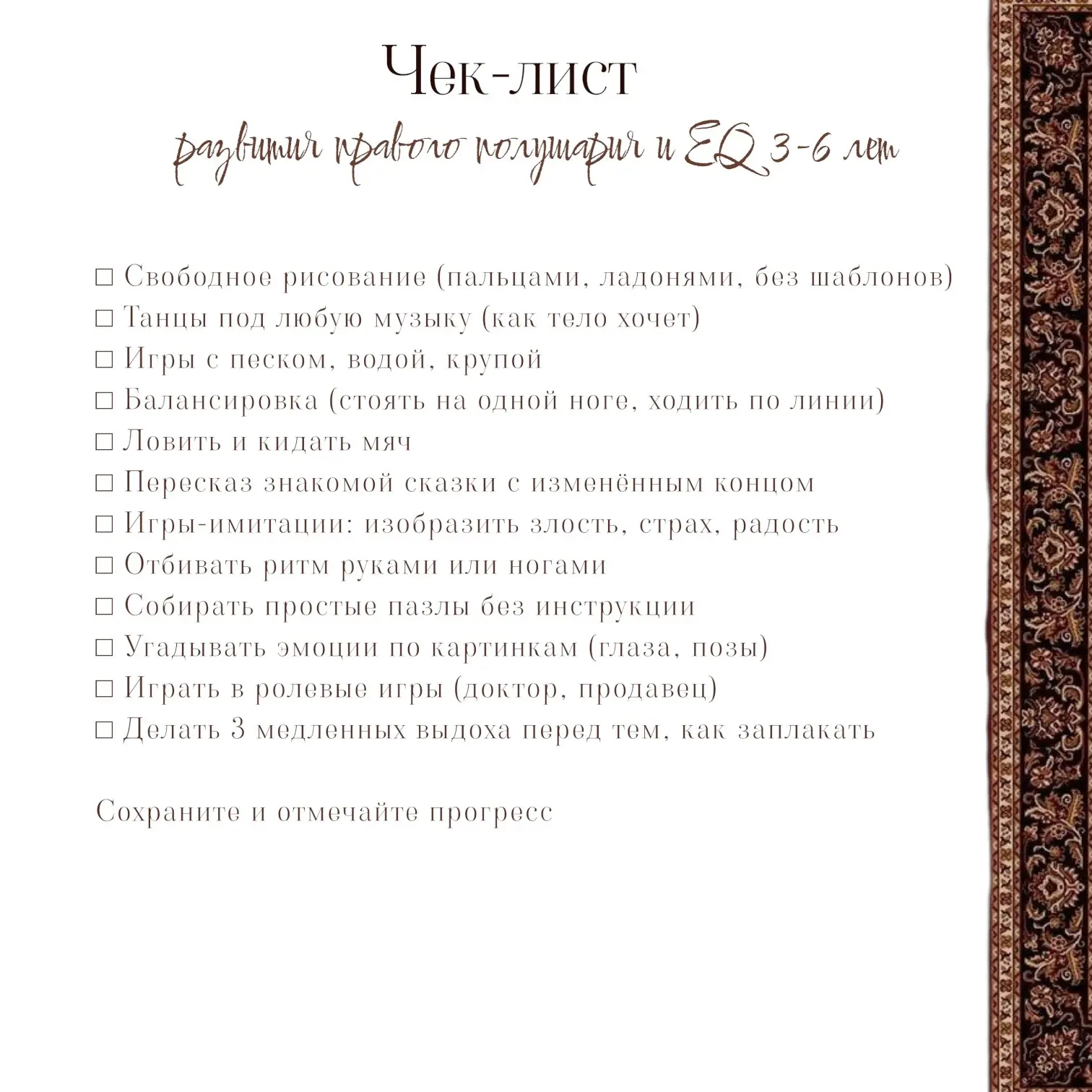 #проверьсебя #чеклист #эмоциональныйинтеллект