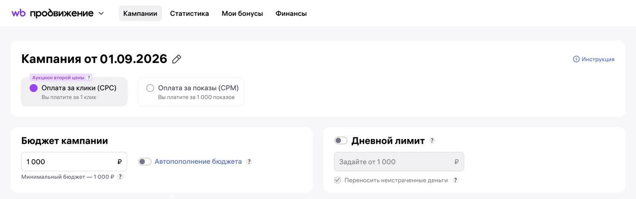 Wildberries запускает тест аукциона второй цены