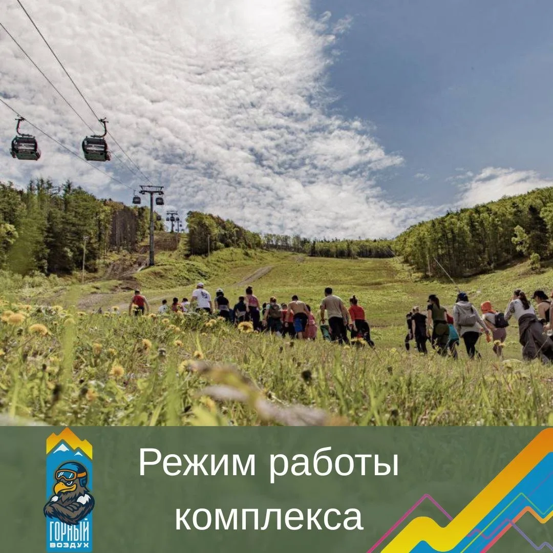 Доброе утро, уважаемые посетители!

Для вас сегодня планируются к открытию канатные дороги:

🚠 Запа