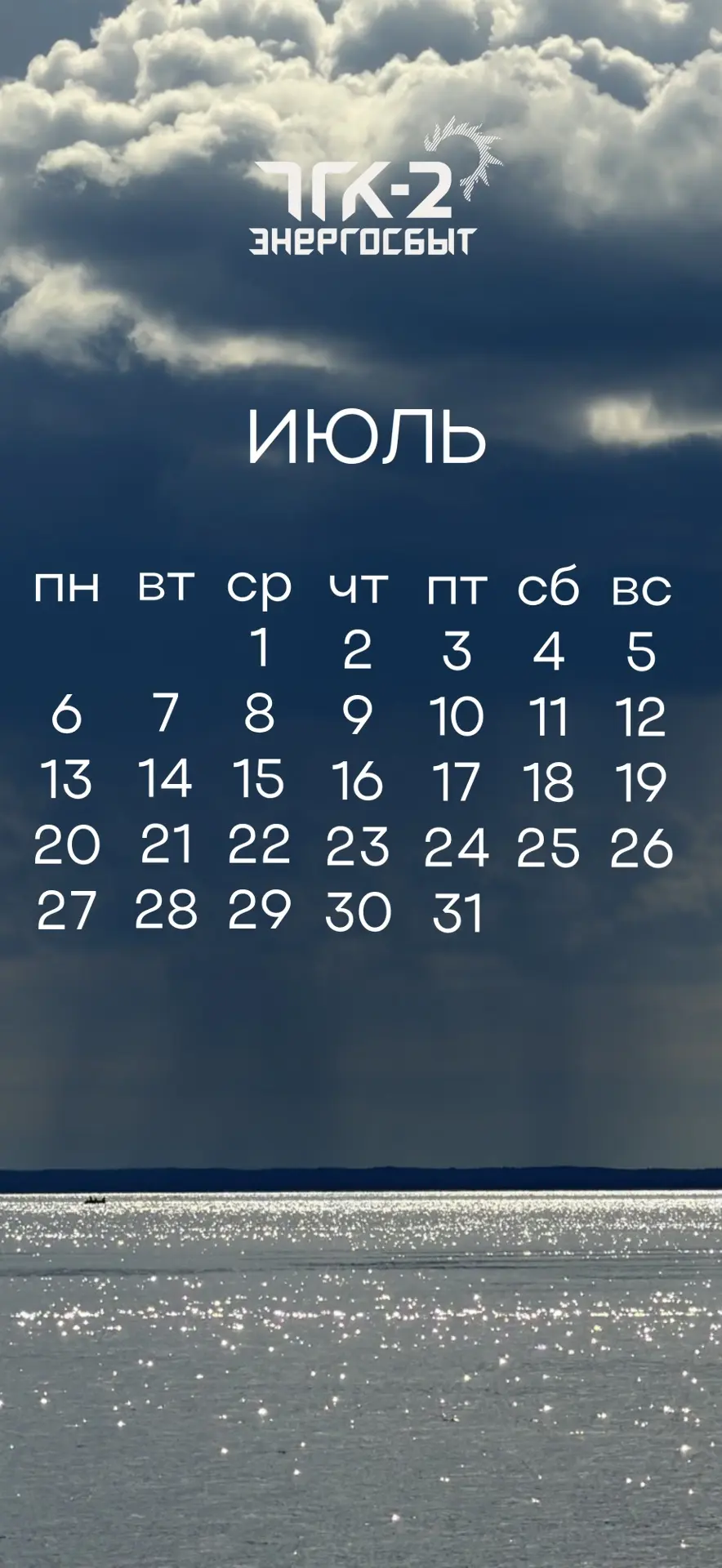💡Уважаемые потребители электрической энергии! 
Мы создали обои для экранов блокировки Ваших мобильн