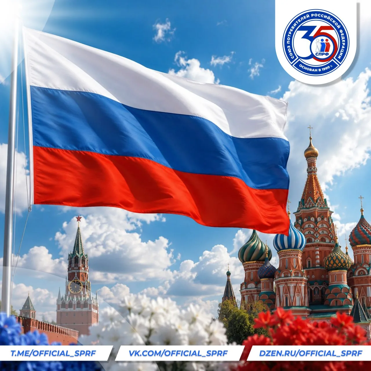 🇷🇺 С Днём Государственного флага Российской Федерации!