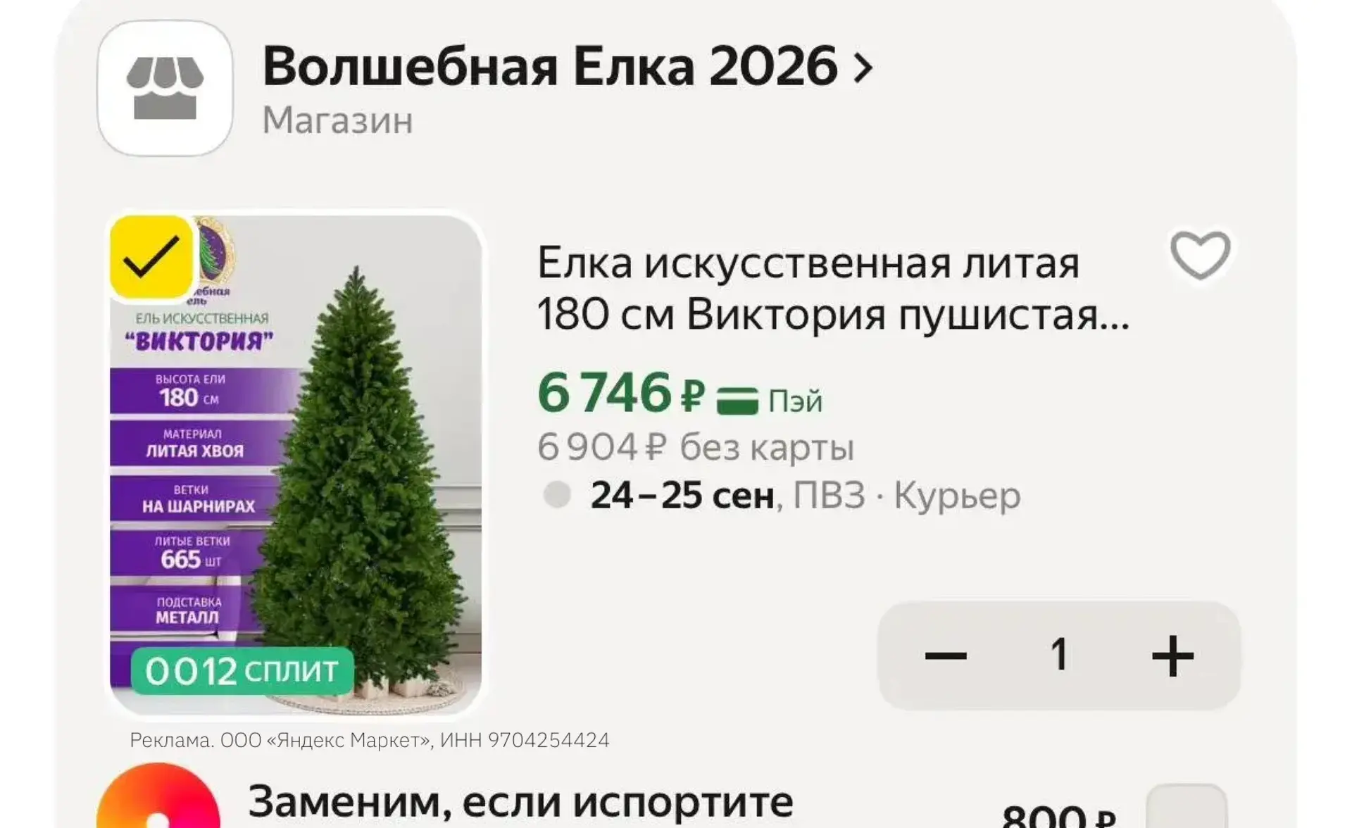 Елка искусственная литая 180 см Виктория пушистая ель на шарнирах