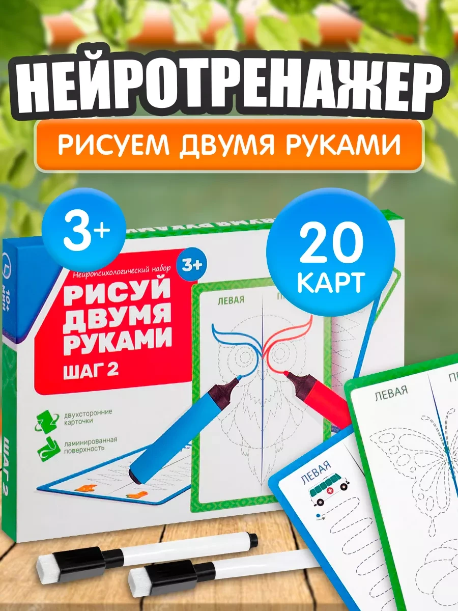 ⚡️ Прописи нейропсихологические игры Рисуй двумя руками, Сима-Ленд & ЛАС ИГРАС