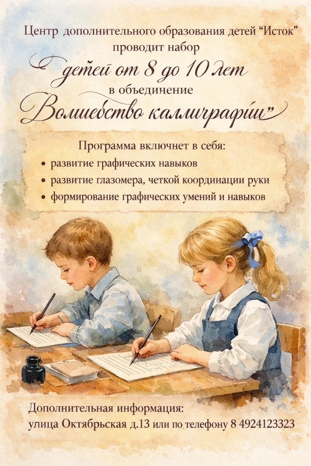 Набор на новый учебный год продолжается!