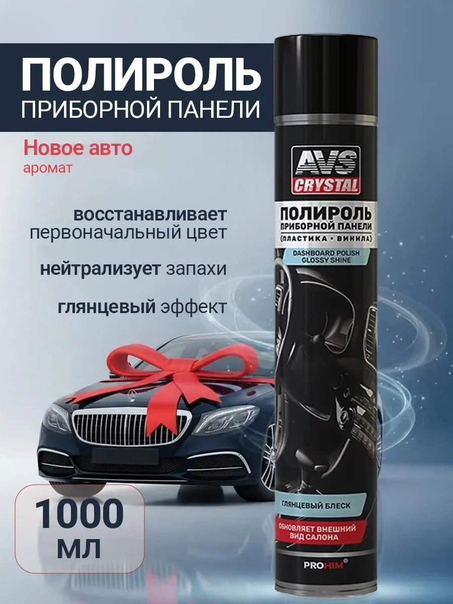 ☑️Полироль пластика автомобиля салон глянец 1000 мл