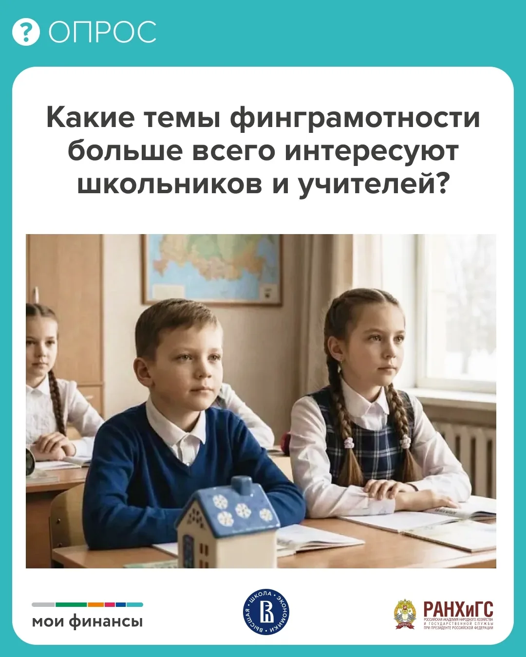 ВНИМАНИЕ ОПРОС!