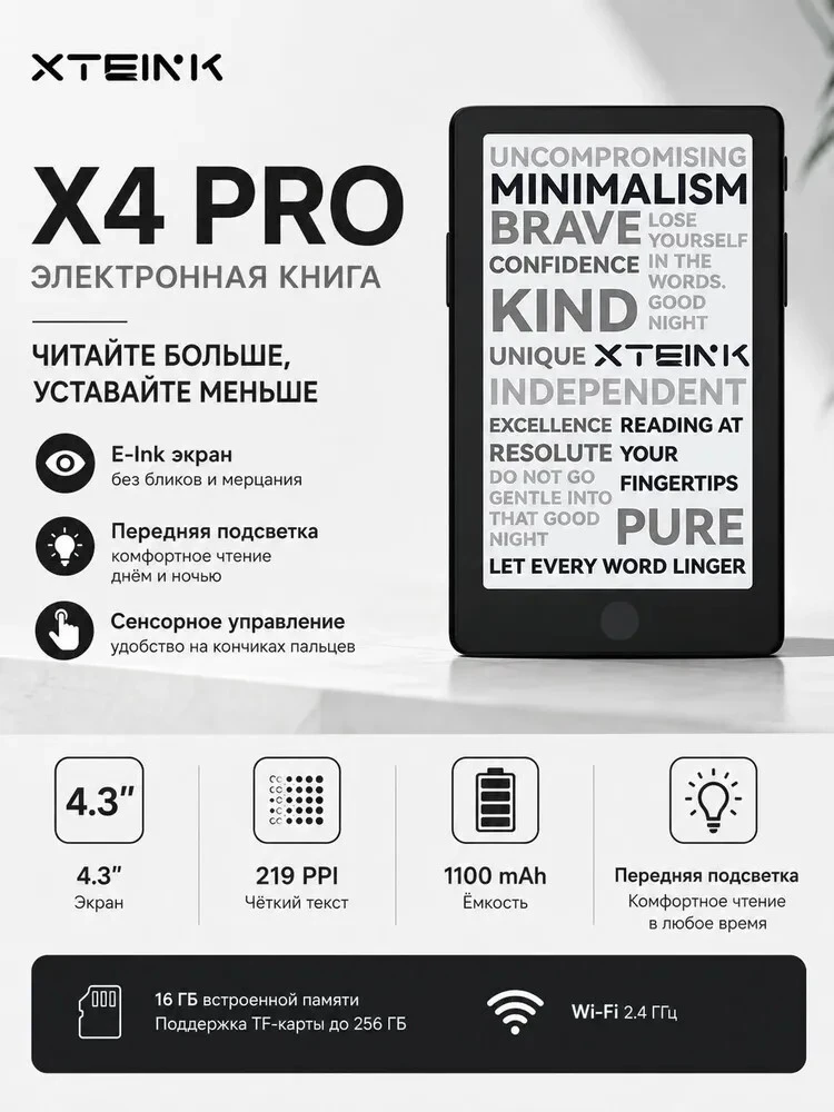 🛒 Электронная книга XTEINK X4 Pro, E‑Ink, 219ppi, магнитное крепление (из-за рубежа, с...