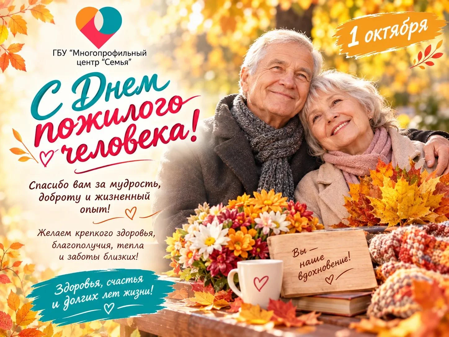 🍂 Дорогие наши родители, бабушки и дедушки!