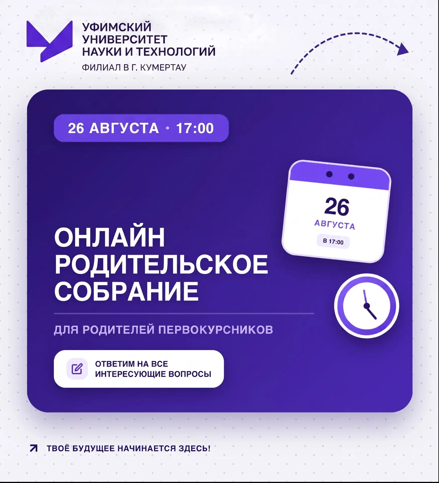 👨‍👩‍👧‍👦 Уважаемые родители первокурсников!