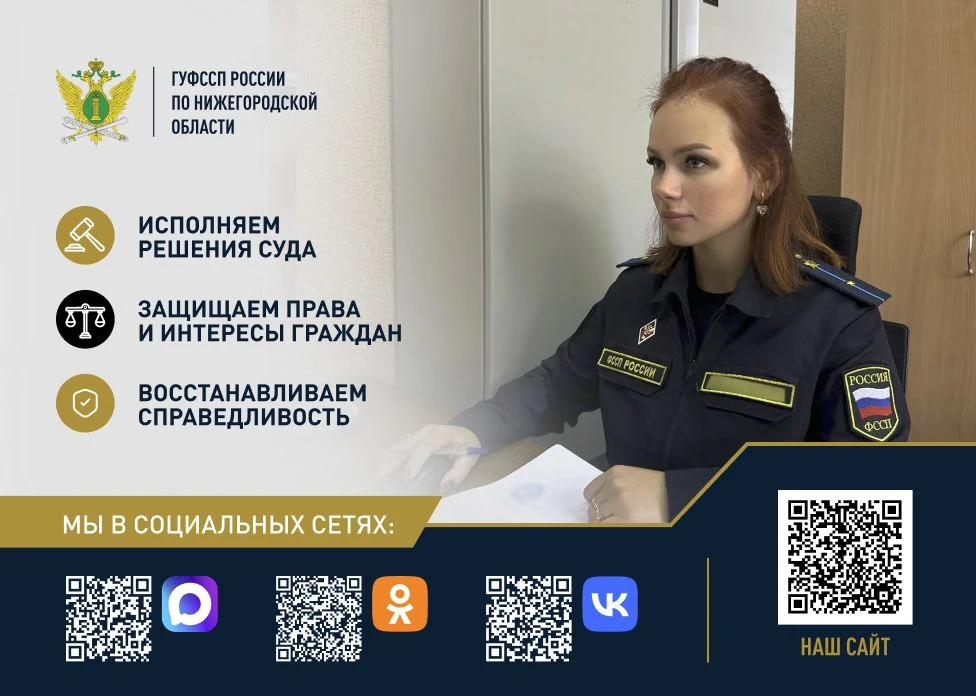 🔵 Благодаря принятым нижегородскими судебными приставами мерам с застройщика взыскан м...