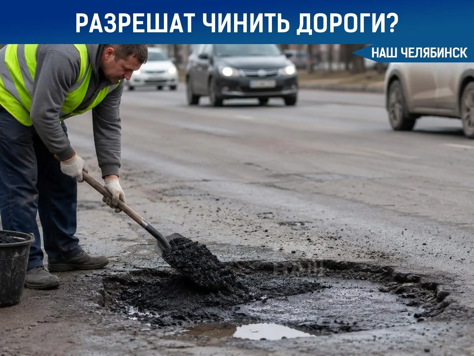 🔨 Россиянам могут разрешить самим чинить ямы на дорогах

В Госдуму внесли законопроект, который отм