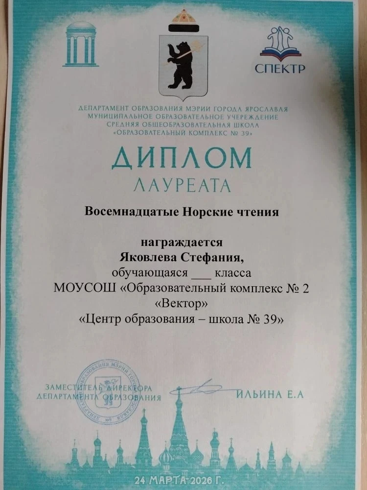 🏆Поздравляем  Яковлеву Стефанию,  обучающуюся  6.2 класса Центра образования-школа  №39,  ставшую ла