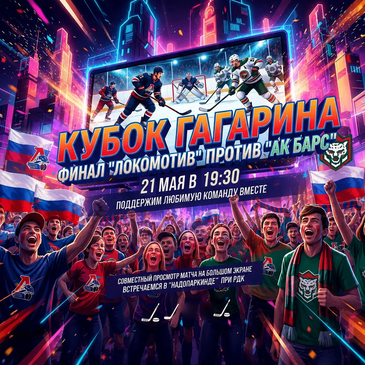🏒 Шестой матч финала Кубка Гагарина — не пропустите!