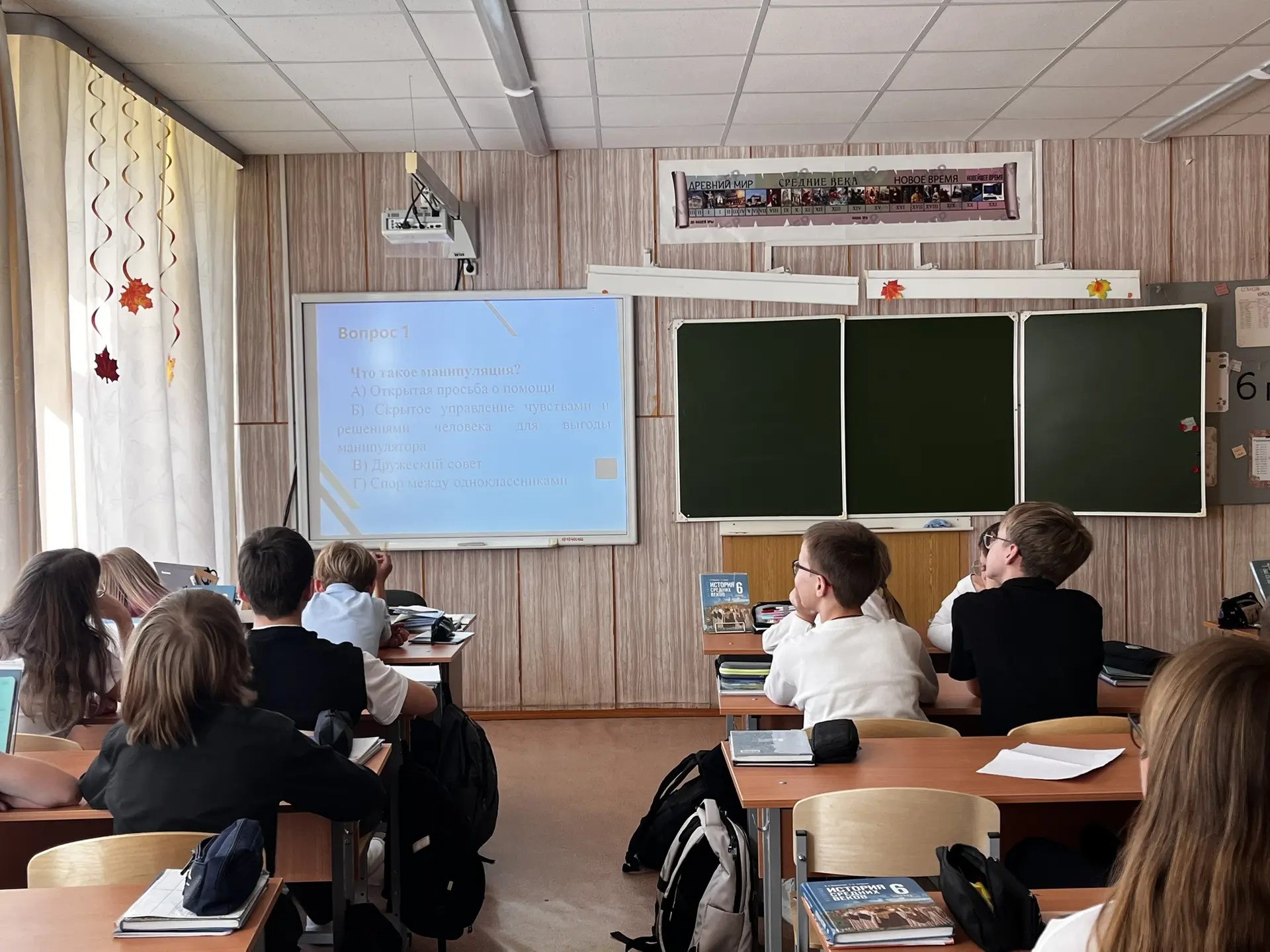 «Час безопасности» у 6Г прошел в формате викторины на тему «Манипуляция сознанием». Реб...