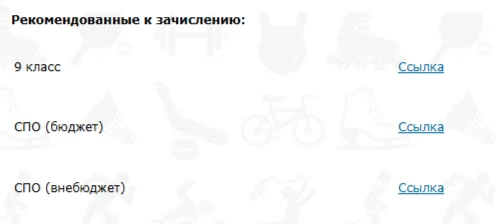 📢 Списки рекомендованных к зачислению опубликованы! 🎓🏆