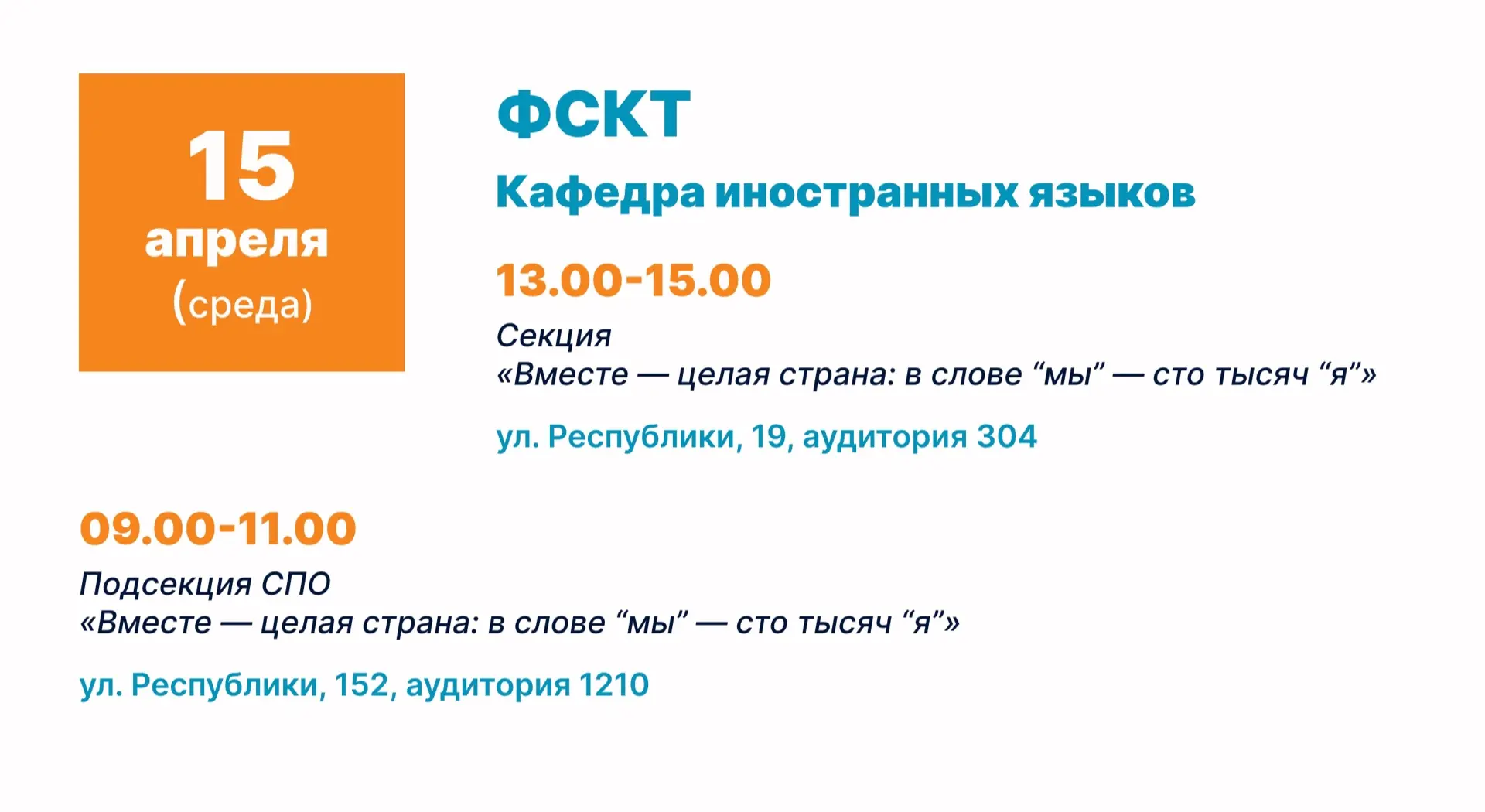 #ДниНаукиТГИК  ✨👩‍🎓 6-17 апреля 2026 «Дни студенческой науки в ТГИК"  Программа на 15 апреля студенч