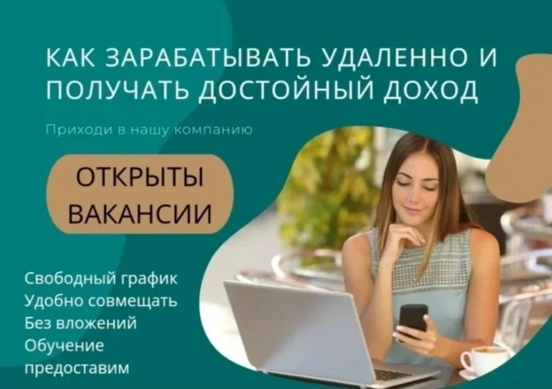 📢В крупную компанию требуется менеджер (партнёр проекта).   Подходит для мам в декрете, домохозяек, 