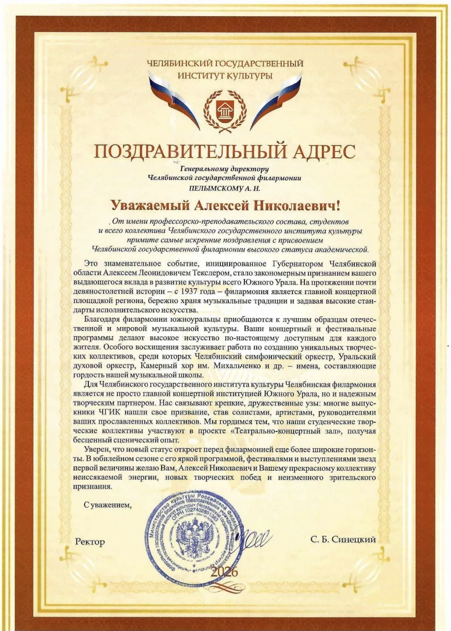 Челябинской государственной филармонии присвоено звание Академическая!

Распоряжение областного прав
