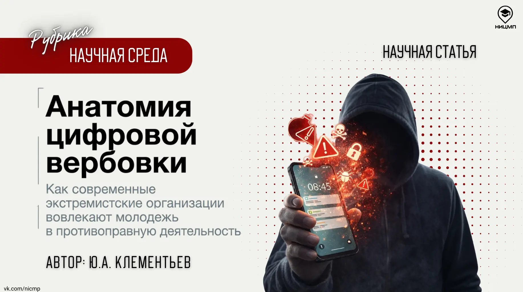 ❓ Как молодежь вовлекают в экстремистскую и террористическую деятельность
