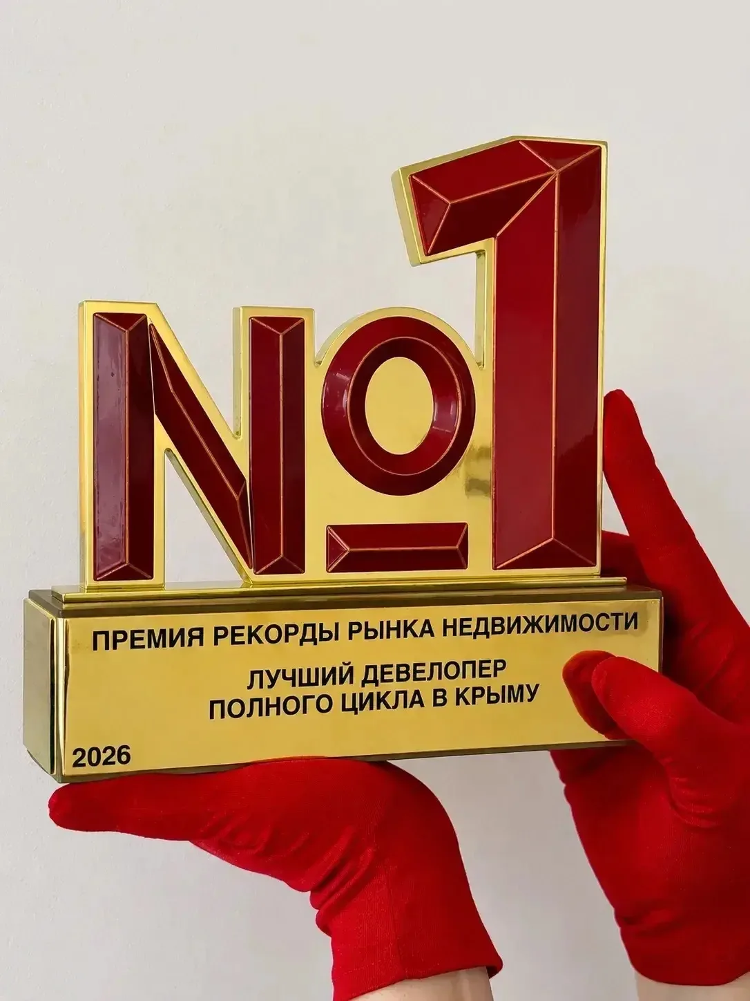 ГК «Интеллект» признан лучшим девелопером полного цикла в Крыму на премии «Рекорды Рынка Недвижимост