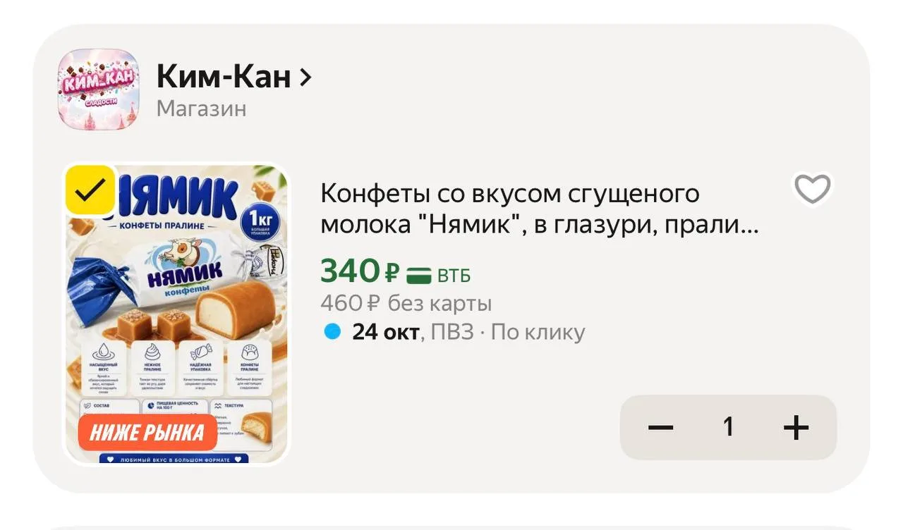 Конфеты со вкусом сгущеного молока "Нямик", в глазури, пралине, 1 кг