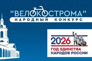 Костромичи пересаживаются на велосипеды