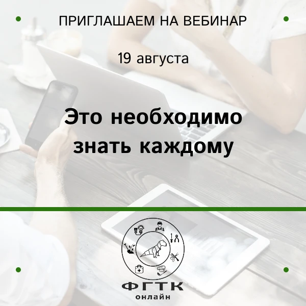 В завтрашнем вебинаре с ГАУ "УМФЦ Кузбасса" поговорим о государственных сервисах и услу...
