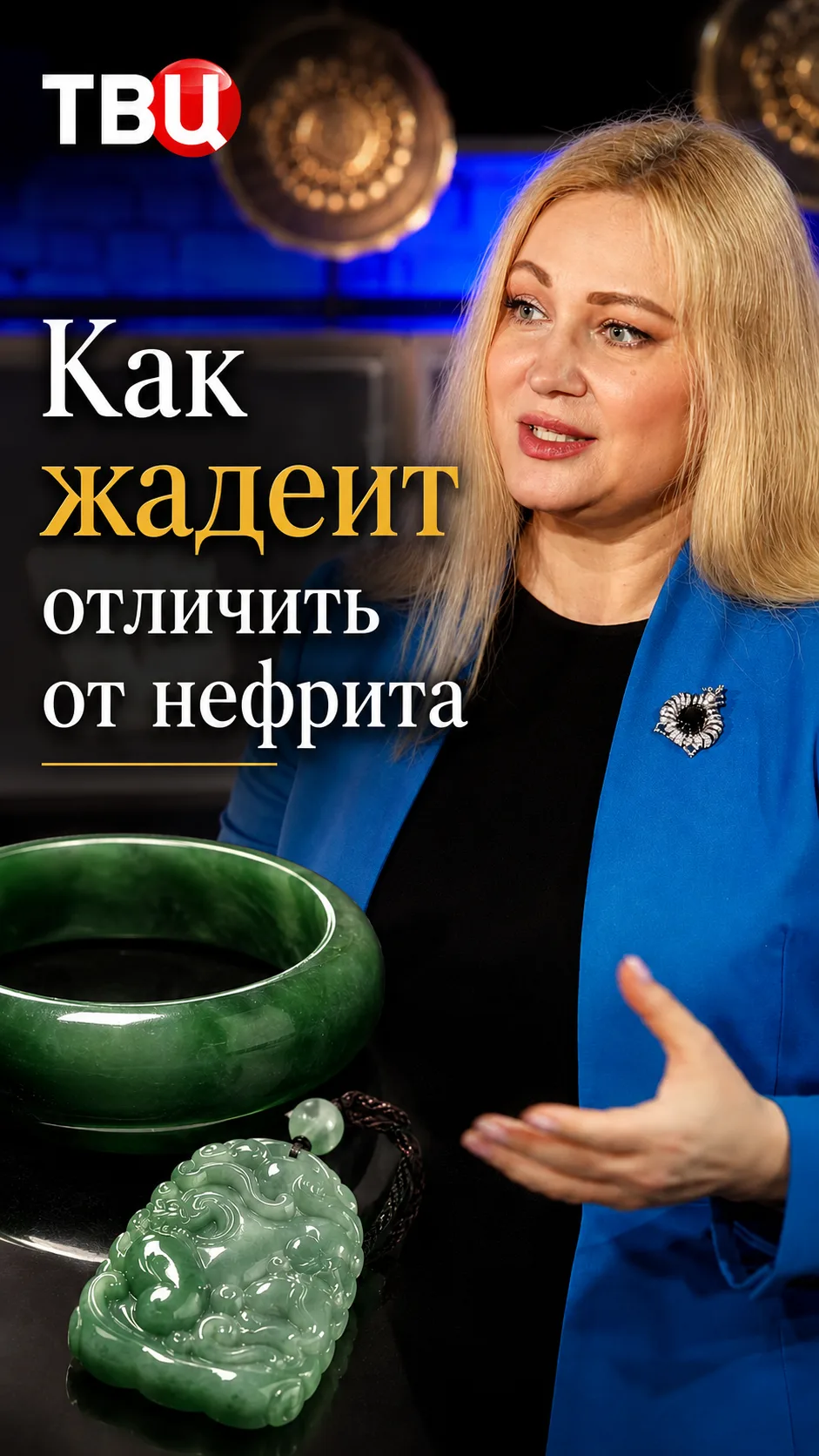 Жадеит — один из самых дорогих и одновременно самых часто подделываемых драгоценных материалов в мир