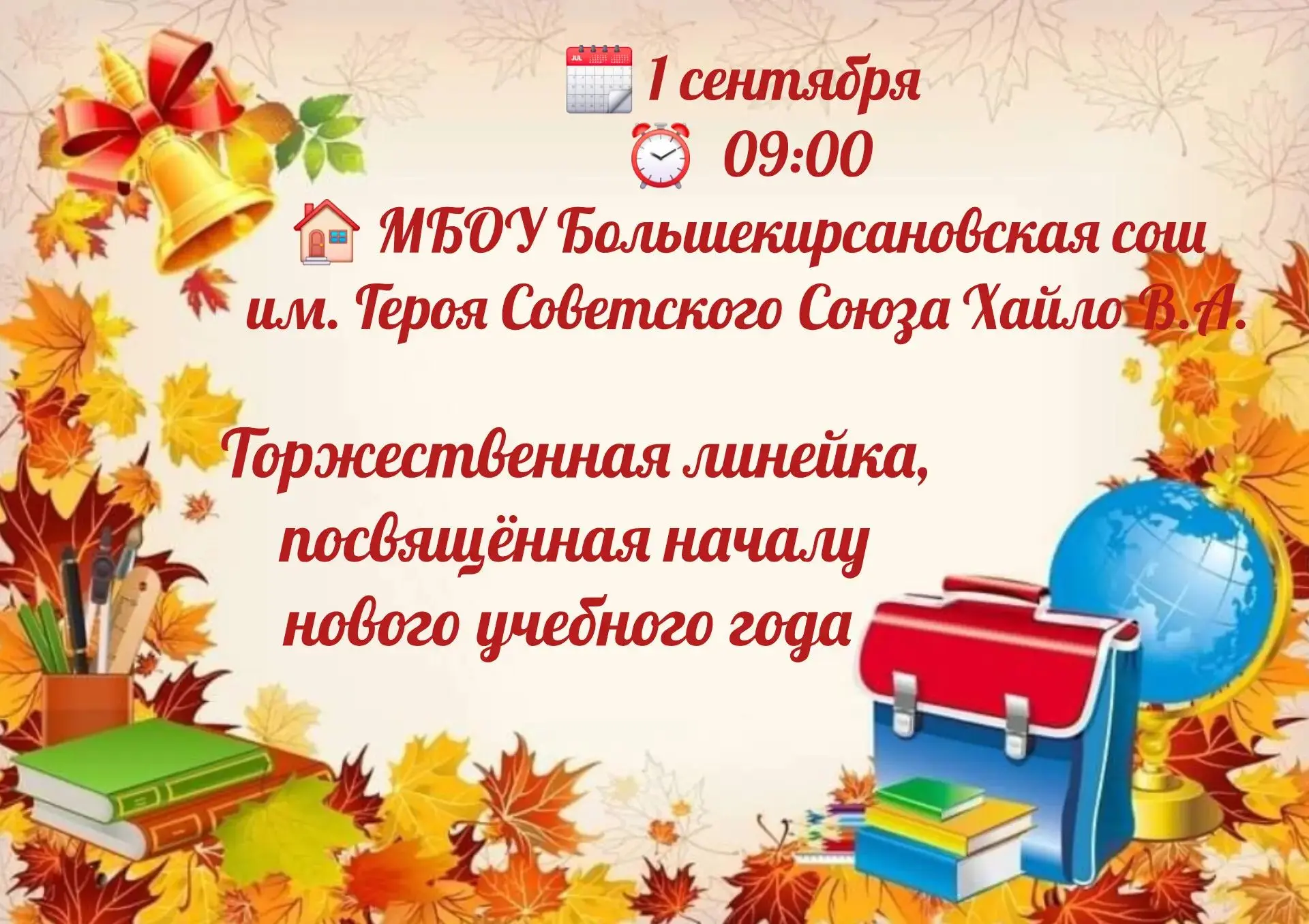 📚🍎Дорогие ребята!