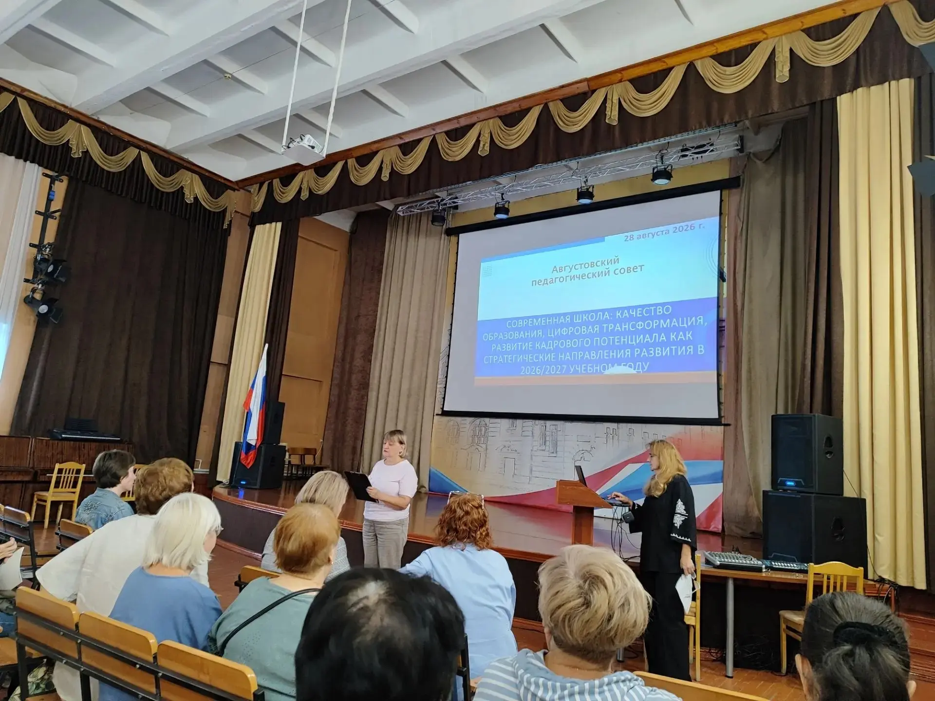 🌟 Августовский педагогический совет в гимназии: Стратегии развития на 2026/2027 учебны...