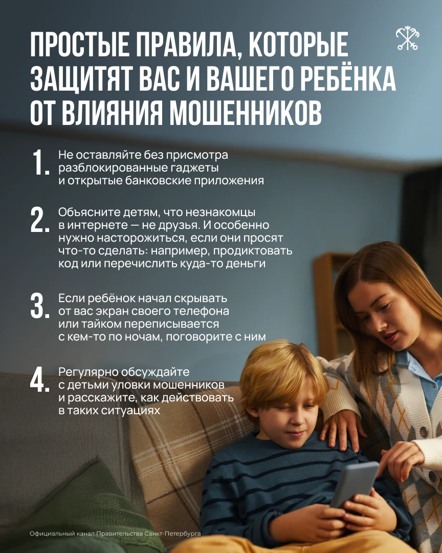 Как защитить подростка от вербовщиков и онлайн‑мошенников?