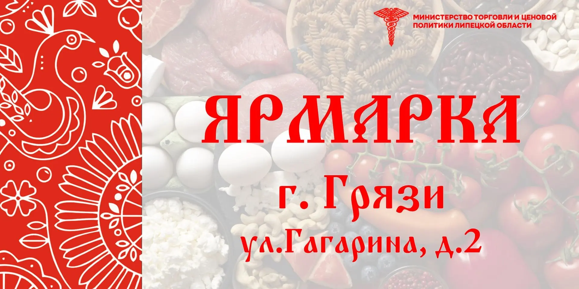 Приглашаем на ярмарку!

🍯 Все самое вкусное на одной площадке. 

📋 дата: 15 июля.
📌 место: г.Гряз