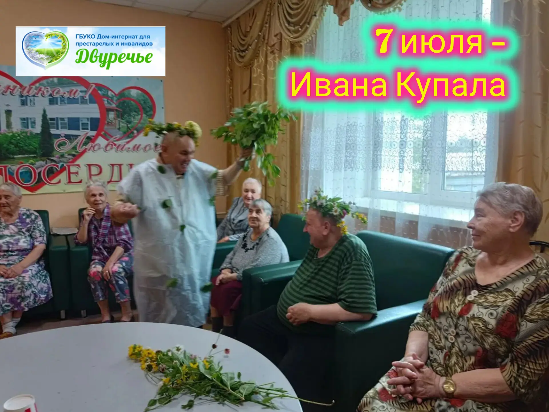 🌞7 июля отмечается Ивана Купала - старинный праздник благодарения солнца, зрелости лета и зелёного 