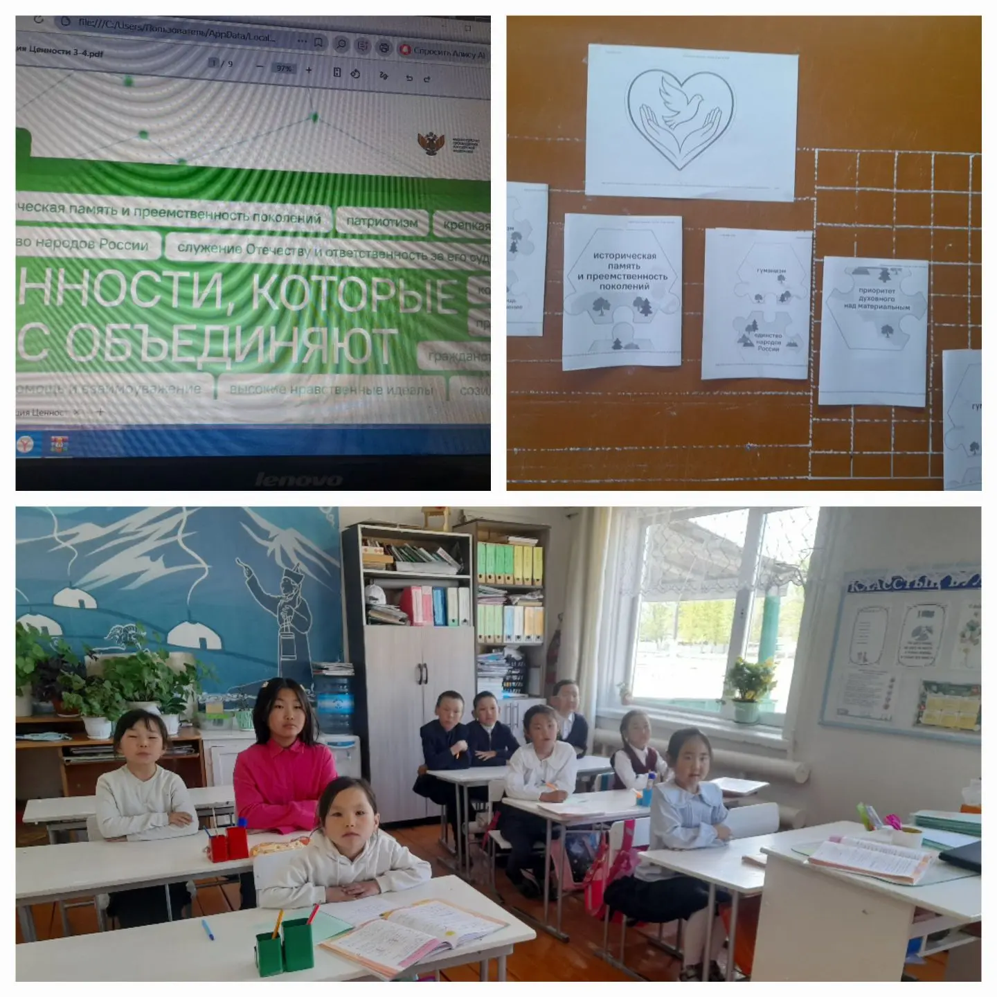 РОВ  1-4 классы:"Ценности ,которые нас обьединяют"
